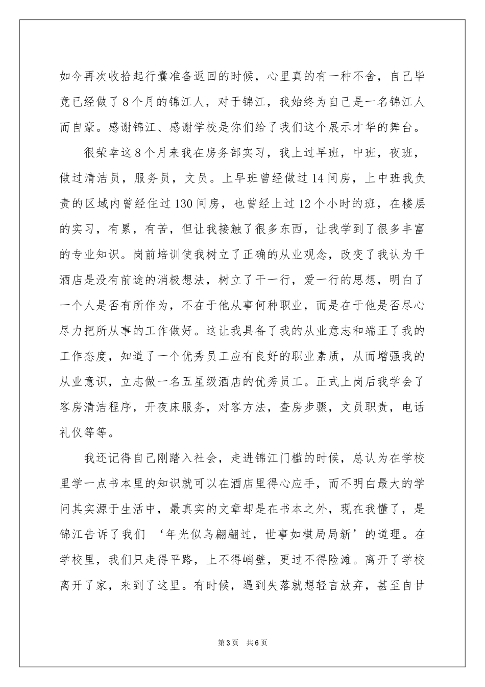 实习欢送会发言稿_第3页