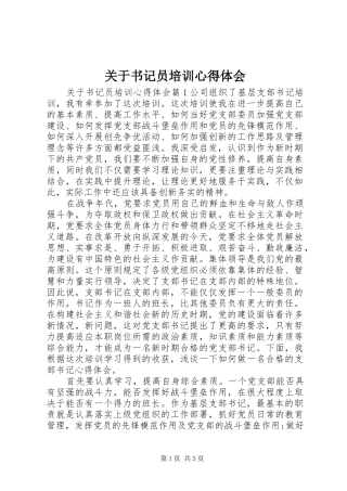 关于书记员培训心得体会