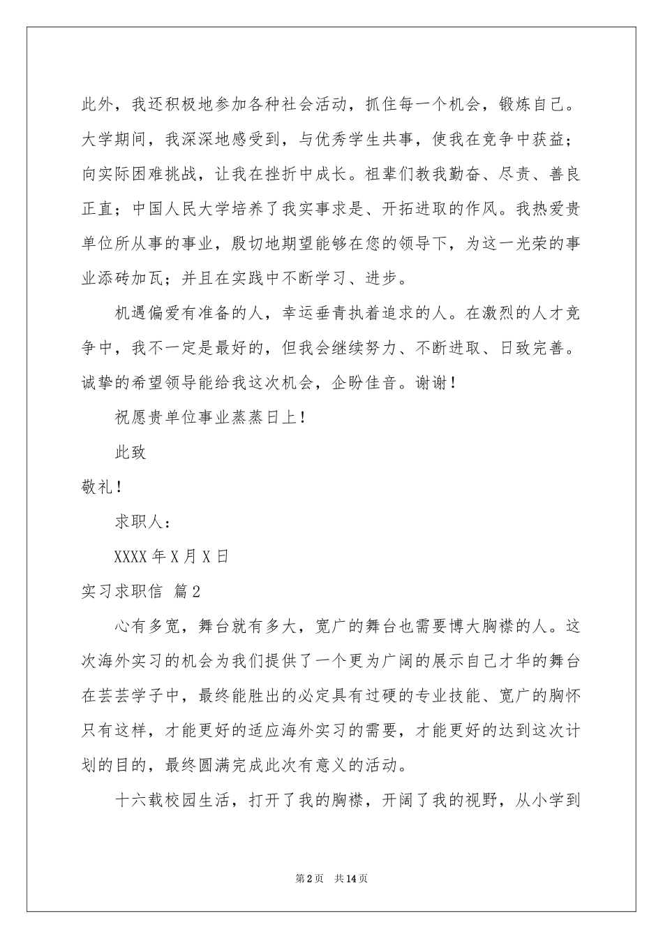 实习求职信合集十篇_第2页