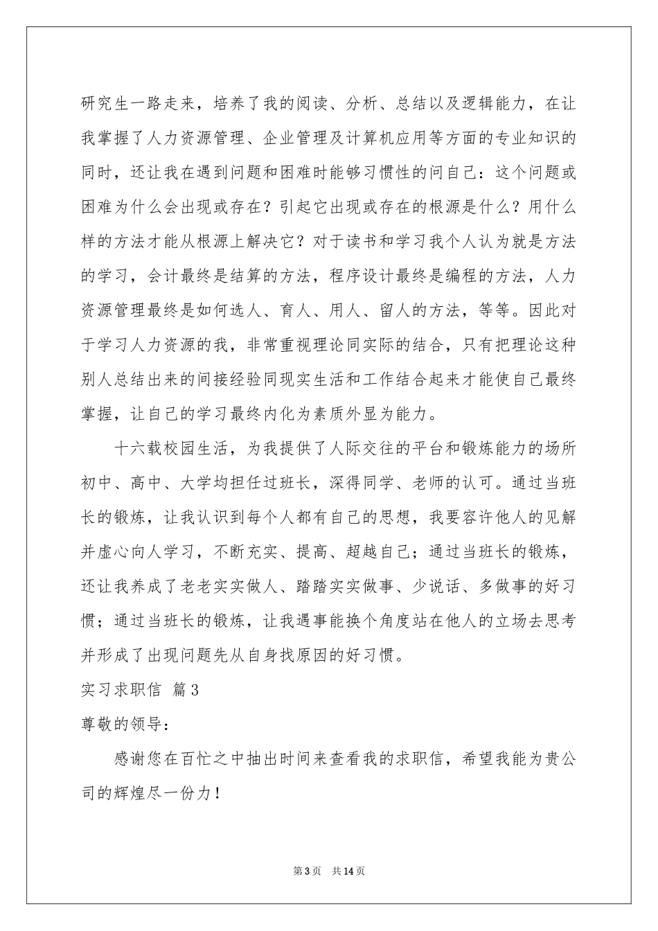 实习求职信合集十篇_第3页