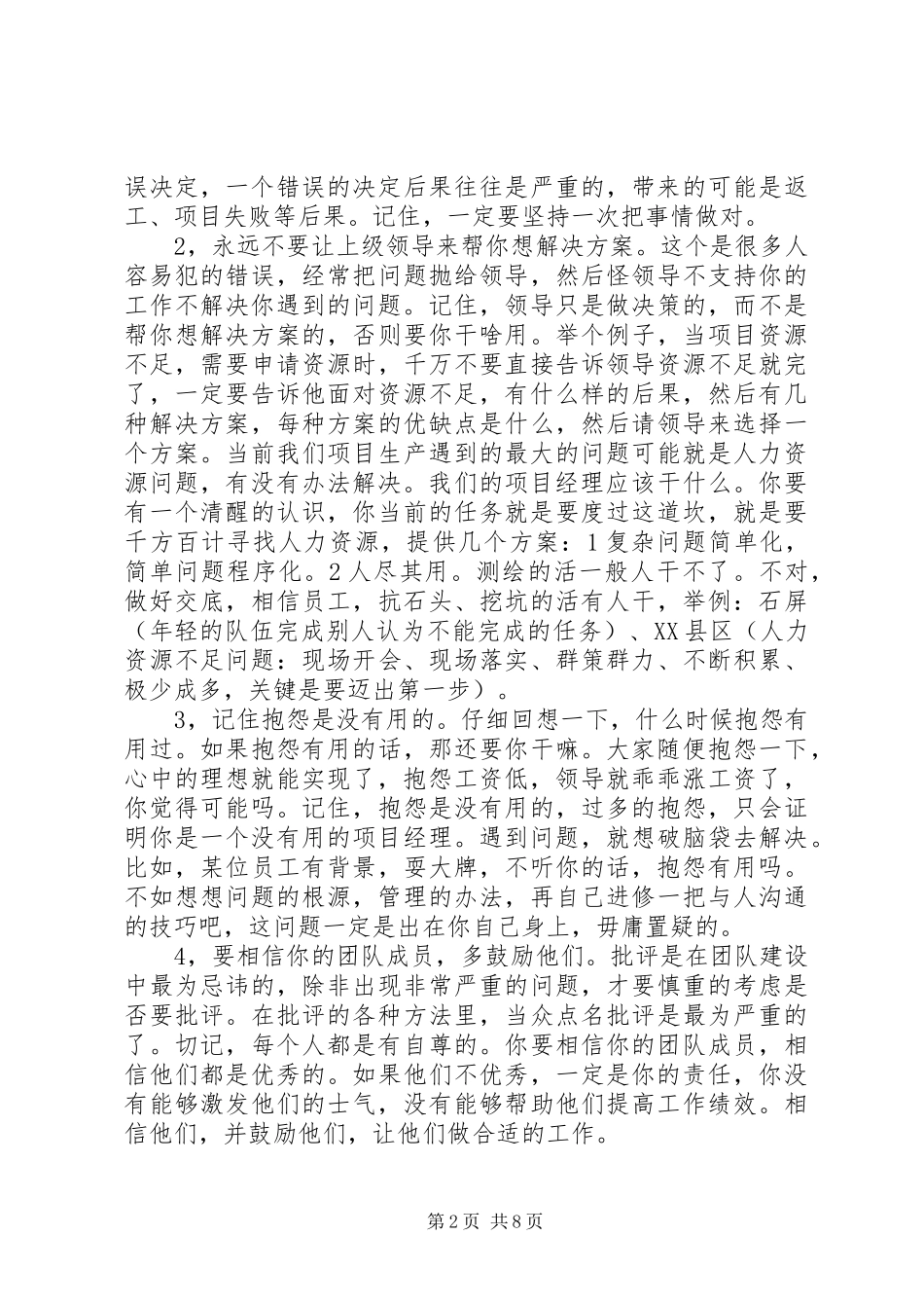 项目管理的几点个人体会_第2页