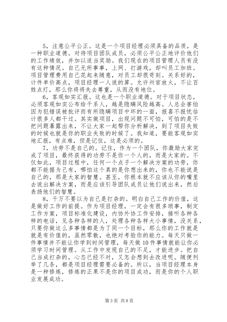 项目管理的几点个人体会_第3页