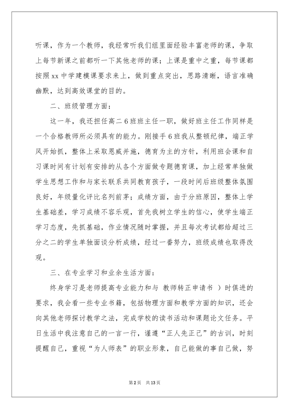 实习期转正申请书_第2页