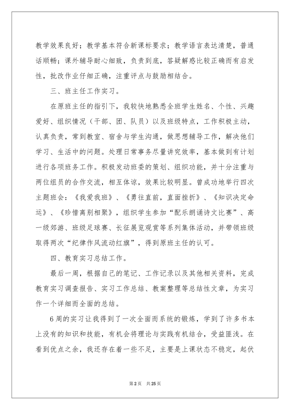 实习期间自我鉴定_第2页