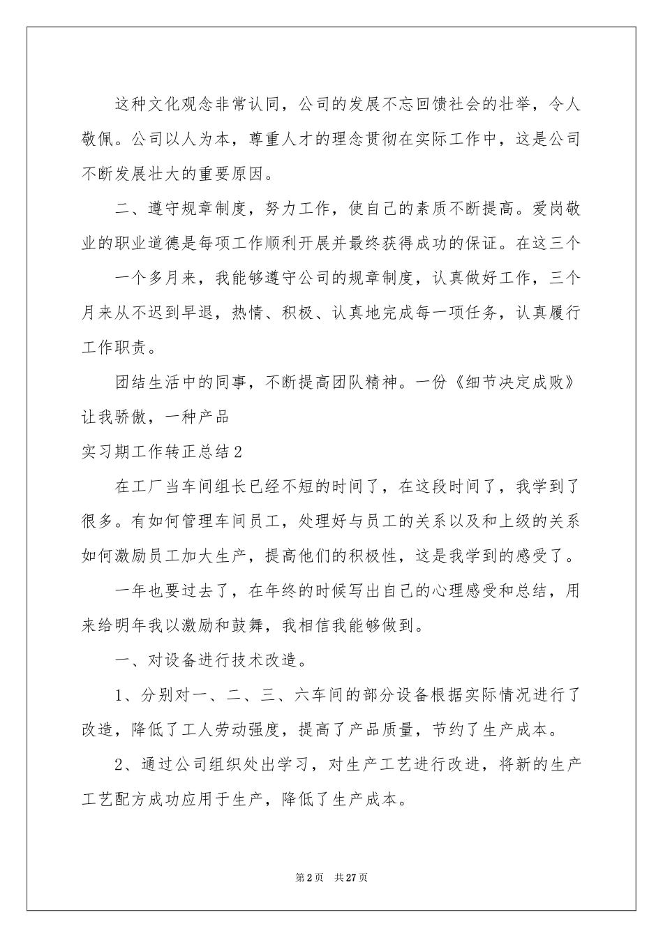 实习期工作转正参考总结_第2页