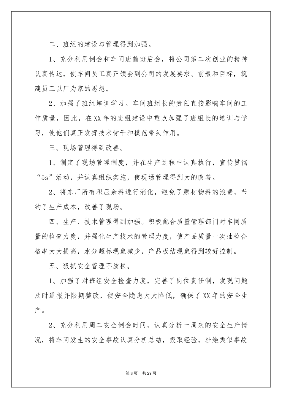 实习期工作转正参考总结_第3页