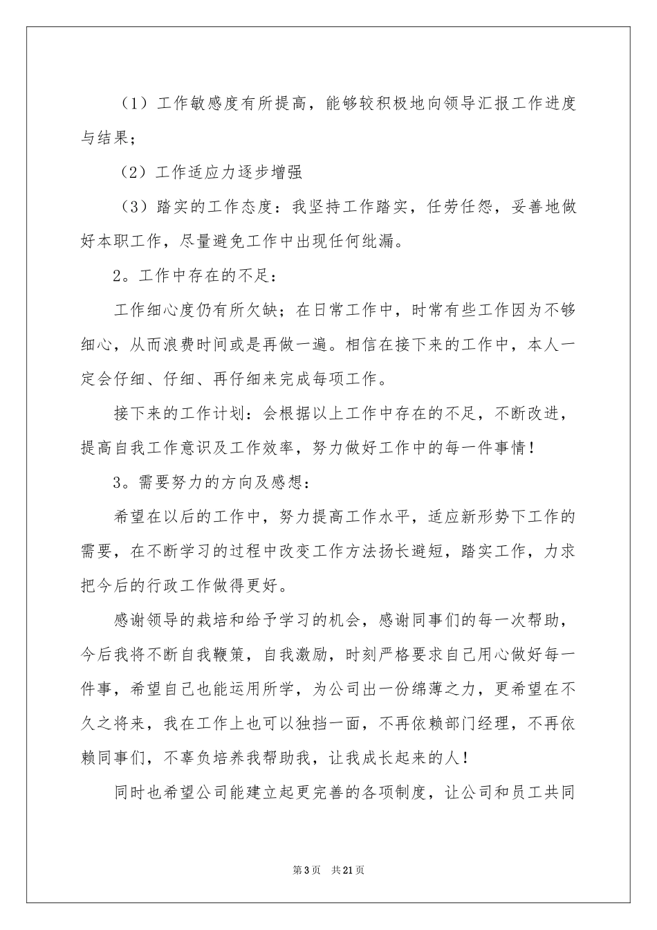 实习期转正工作参考总结11篇_第3页