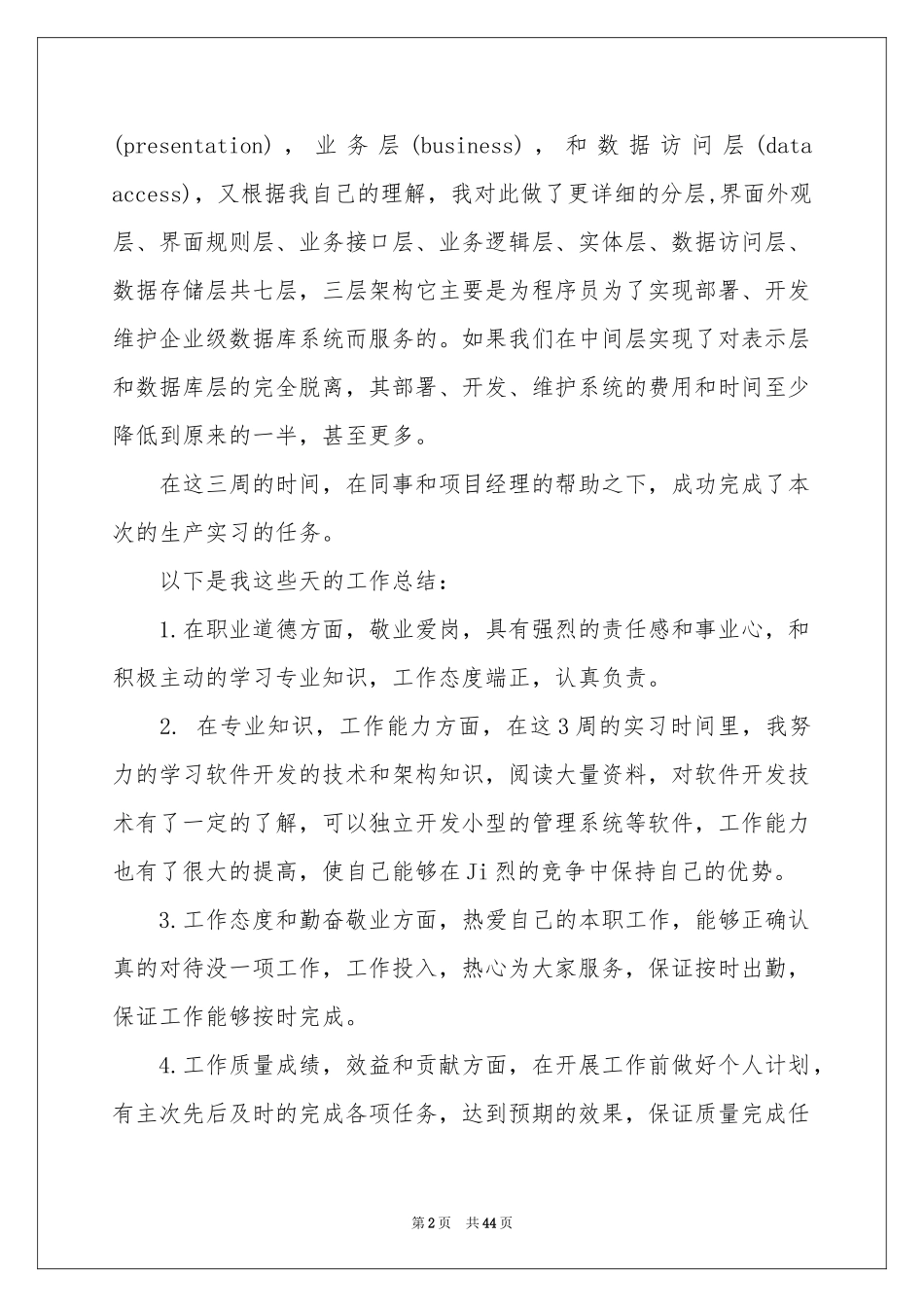 实习期工作参考总结15篇_第2页