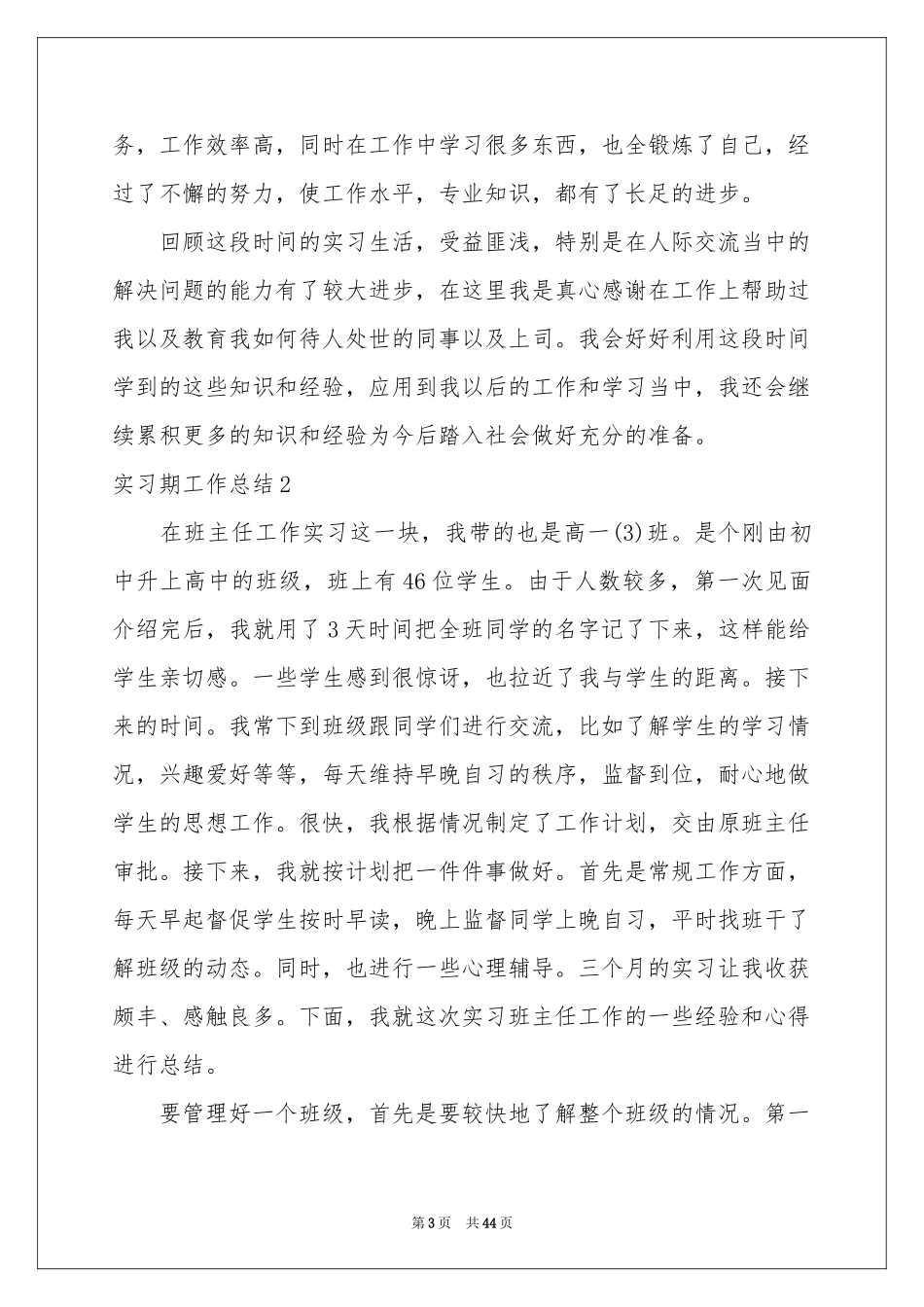实习期工作参考总结15篇_第3页