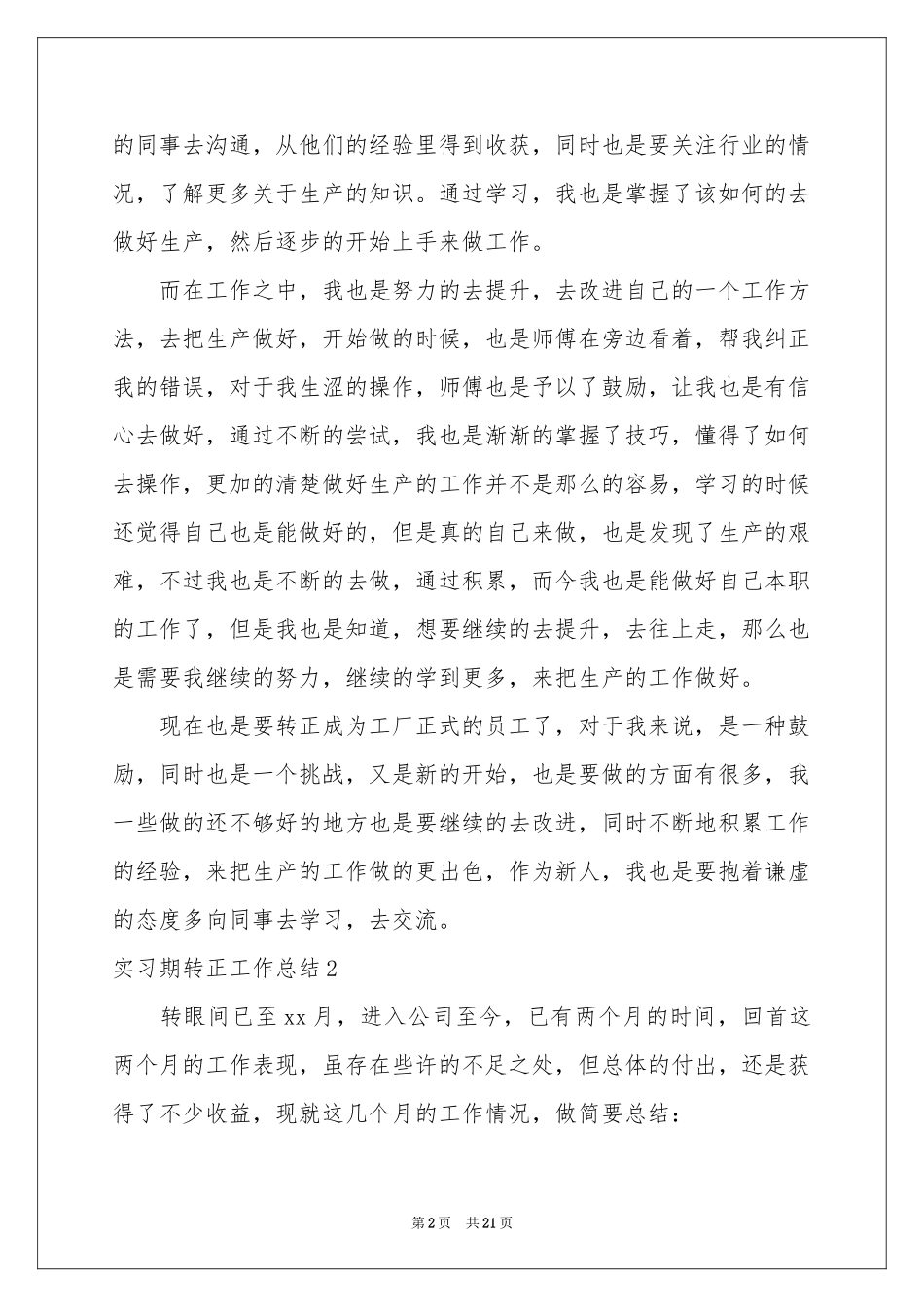 实习期转正工作参考总结_第2页