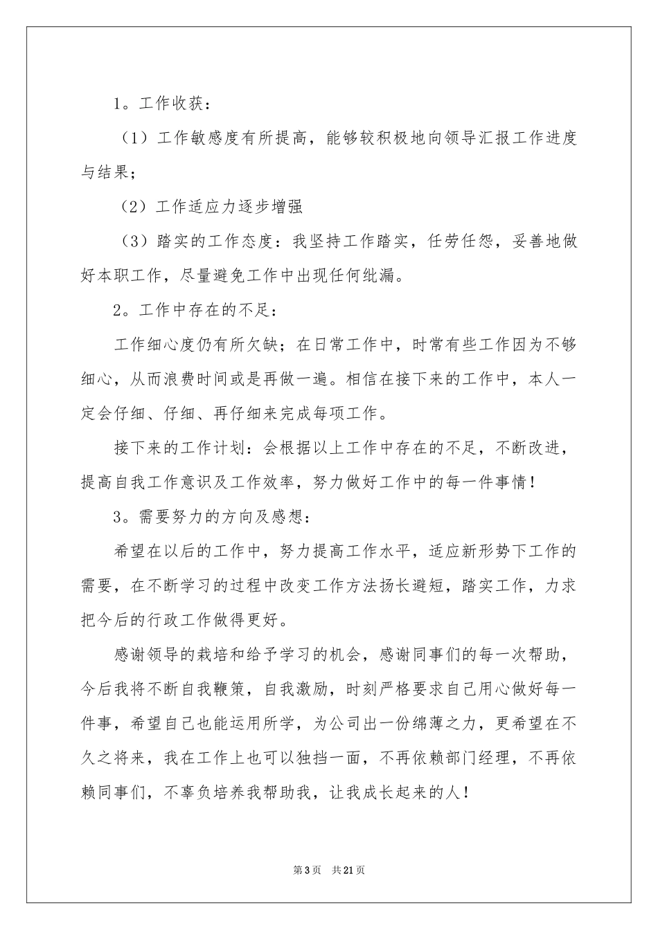 实习期转正工作参考总结_第3页