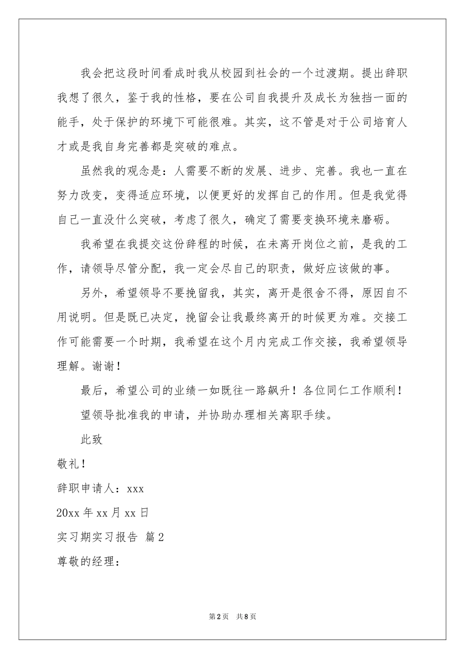 实习期实习报告集合6篇_第2页