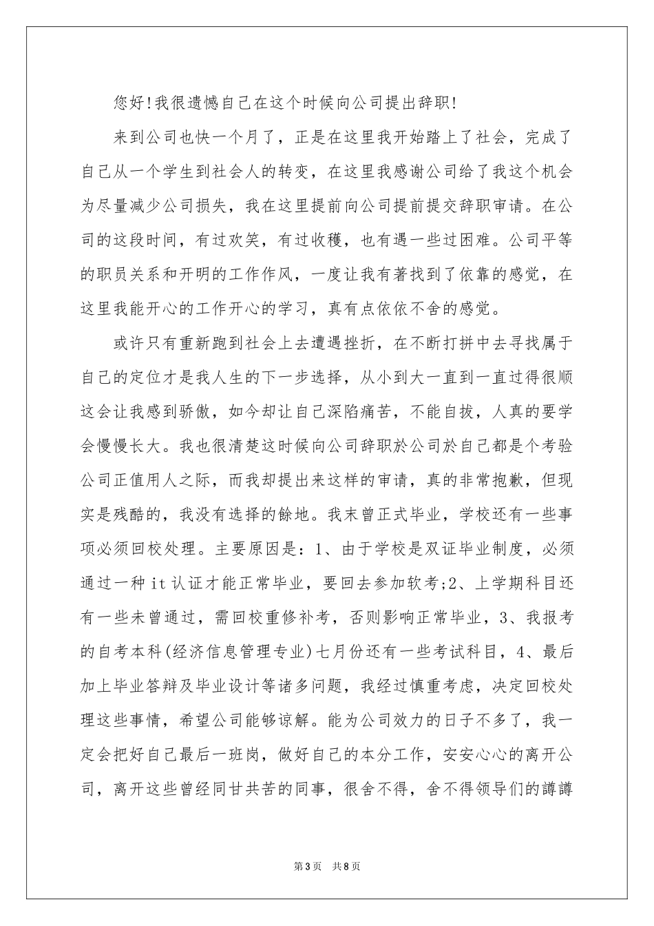 实习期实习报告集合6篇_第3页