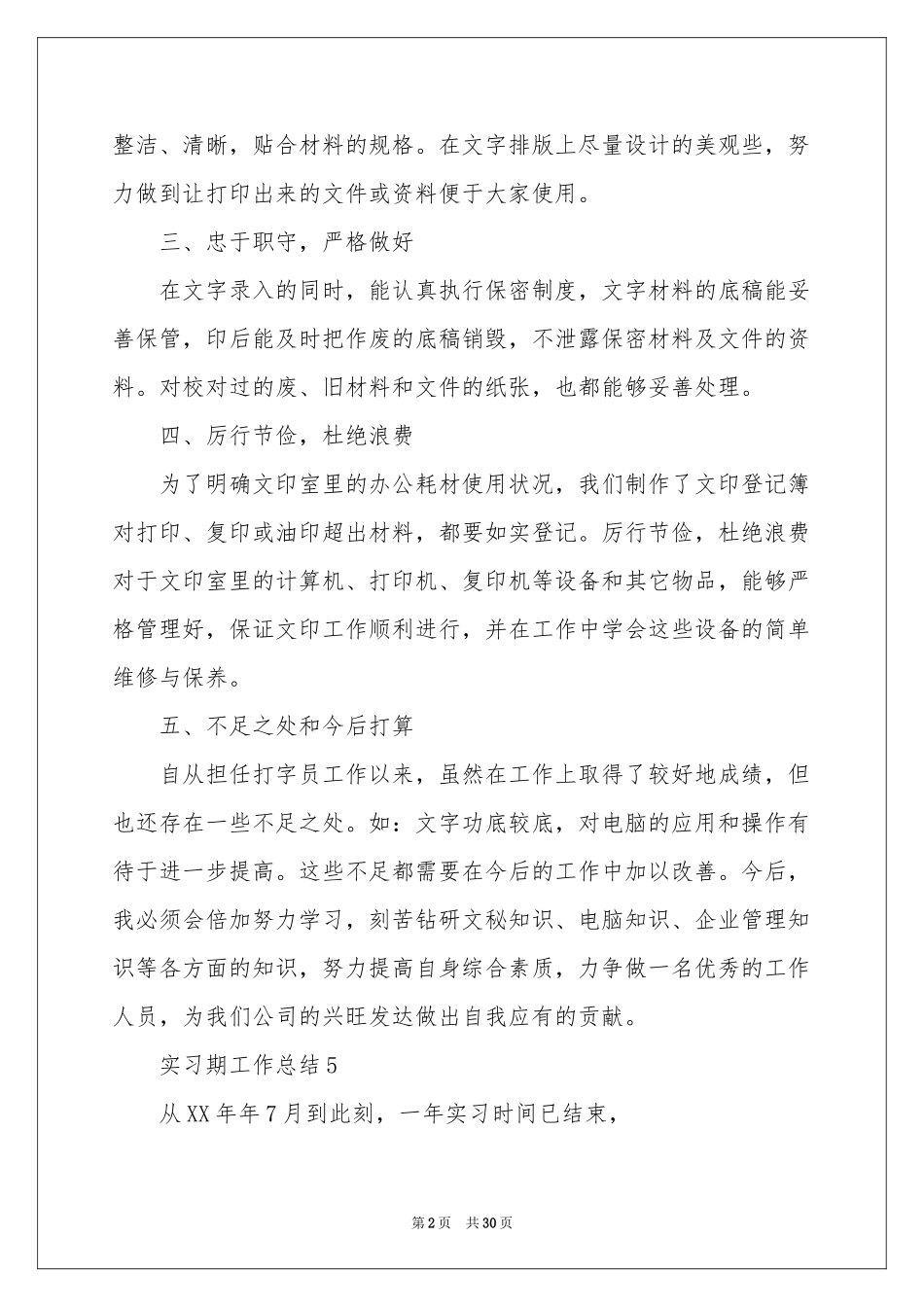 实习期工作参考总结_第2页
