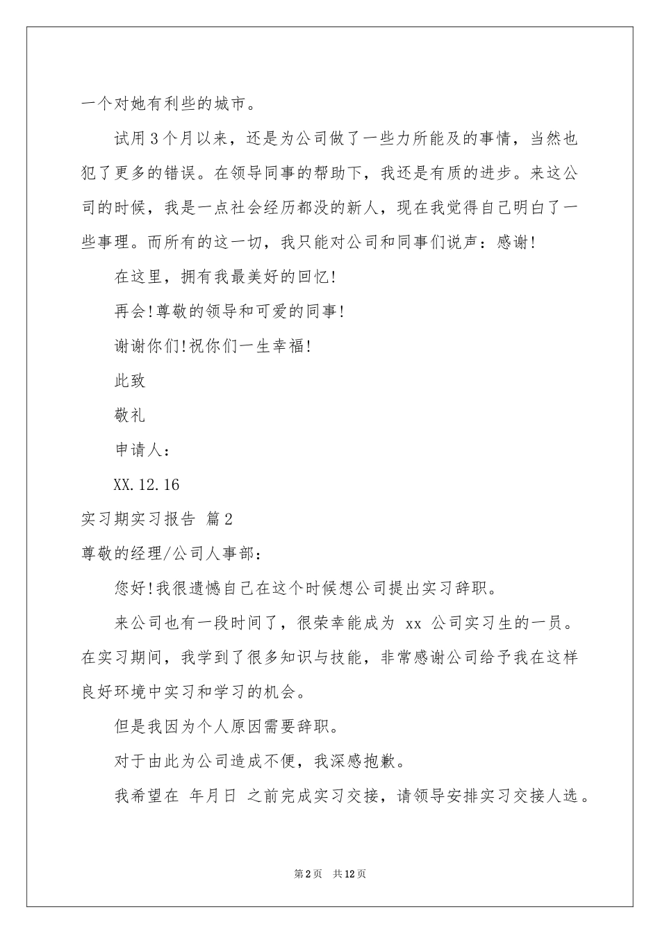 实习期实习报告模板8篇_第2页
