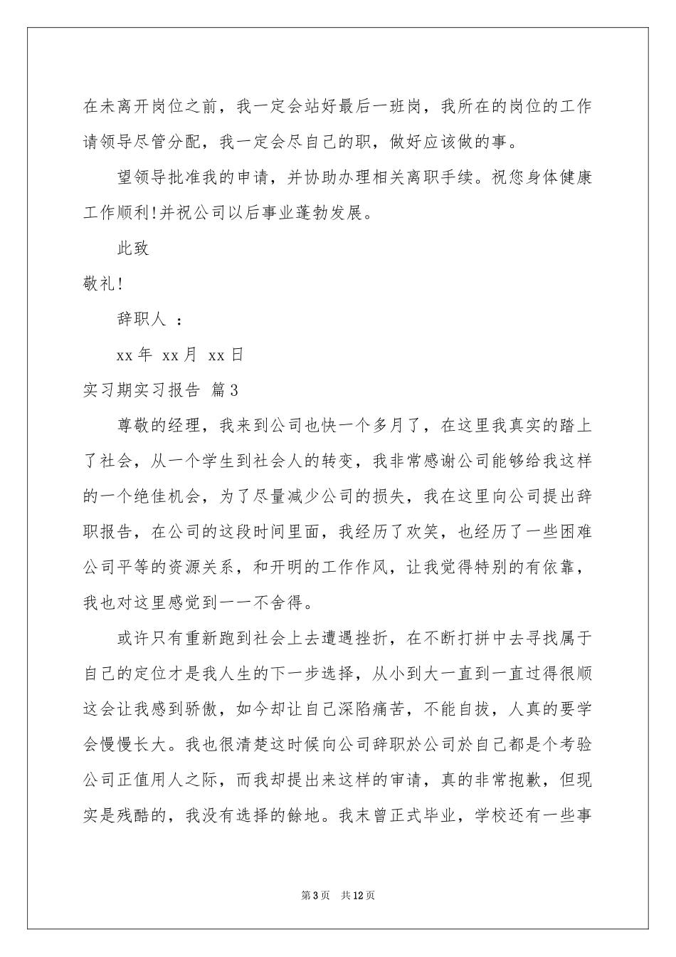 实习期实习报告模板8篇_第3页