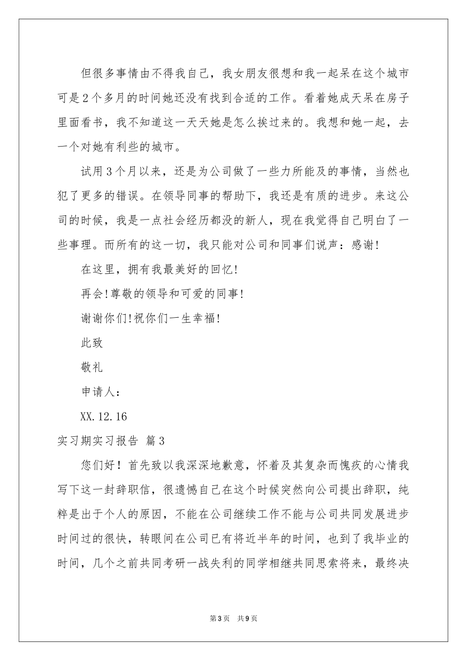 实习期实习报告范本锦集六篇_第3页