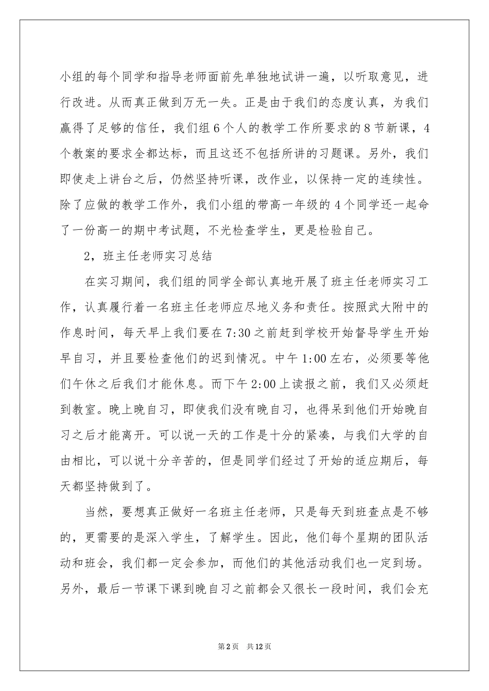 实习期实习报告汇编八篇_第2页
