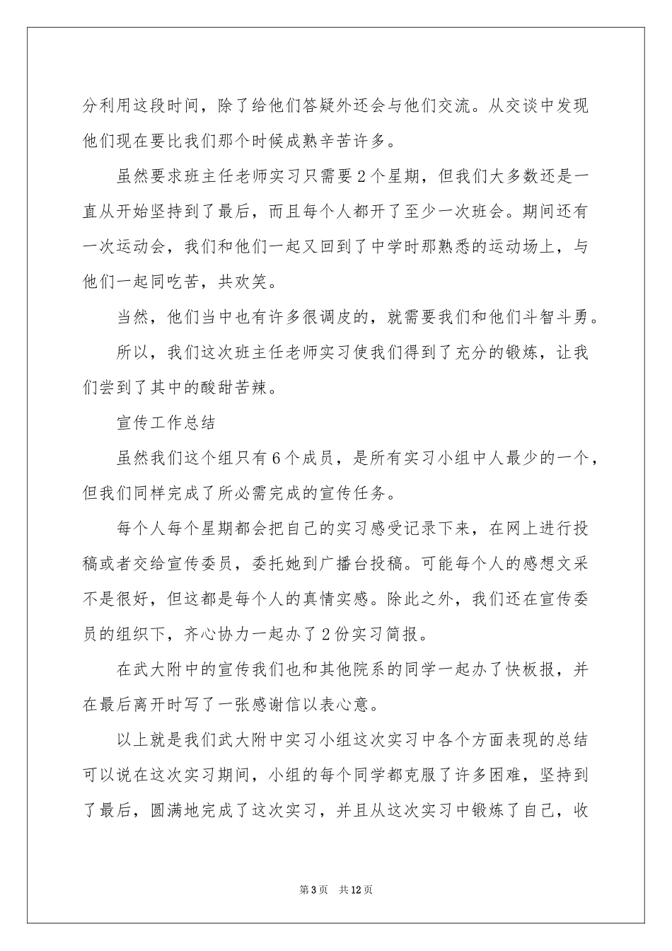 实习期实习报告汇编八篇_第3页