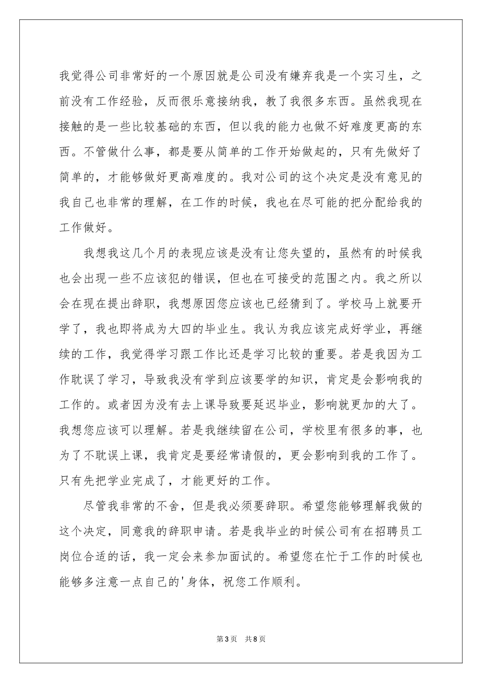 实习期实习报告范本5篇_第3页