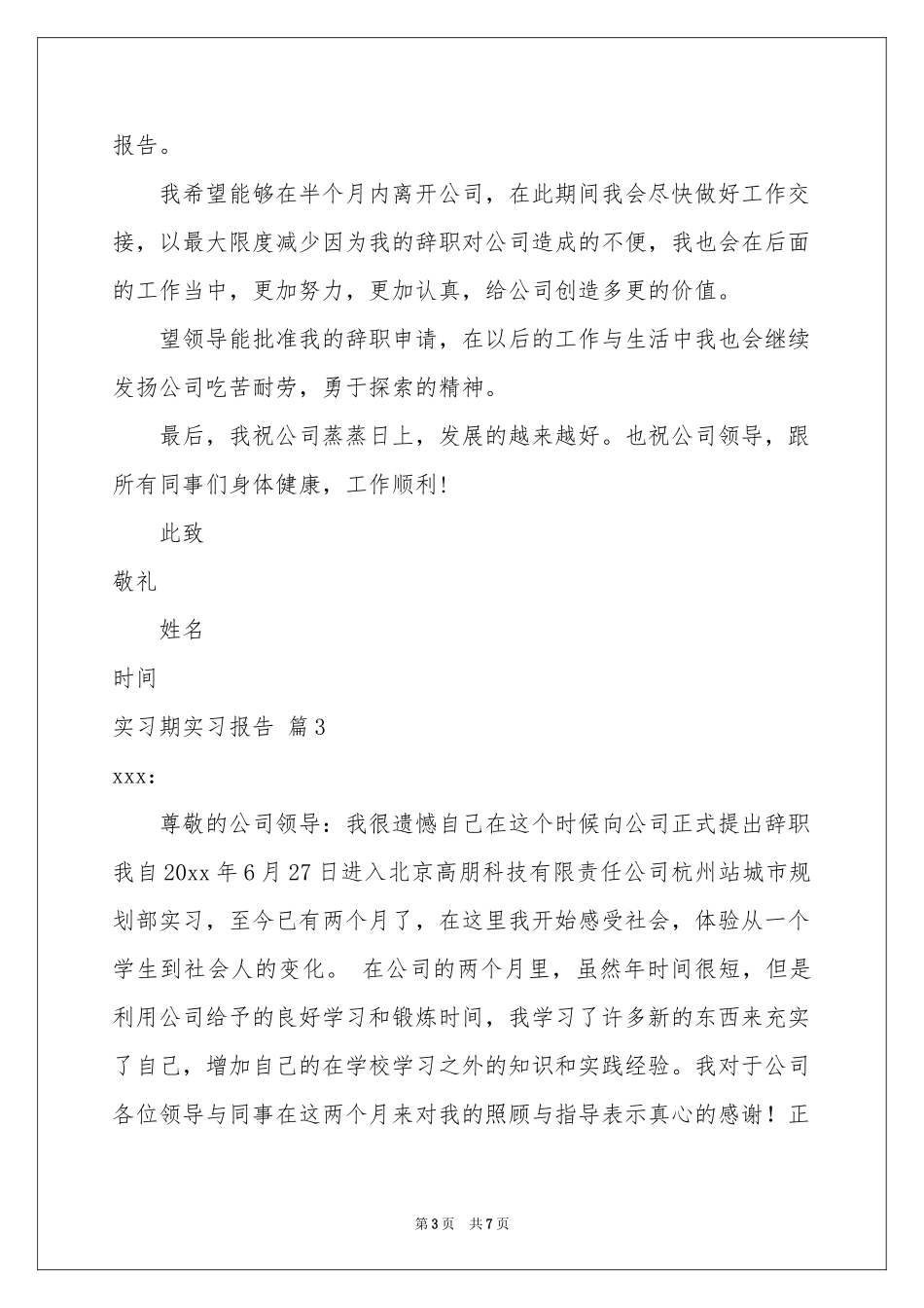 实习期实习报告汇编5篇_第3页