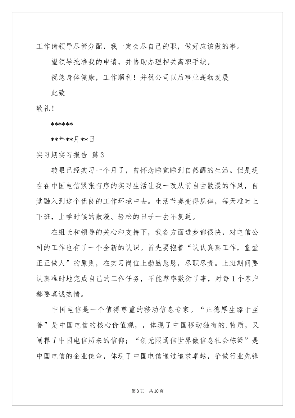 实习期实习报告合集八篇_第3页