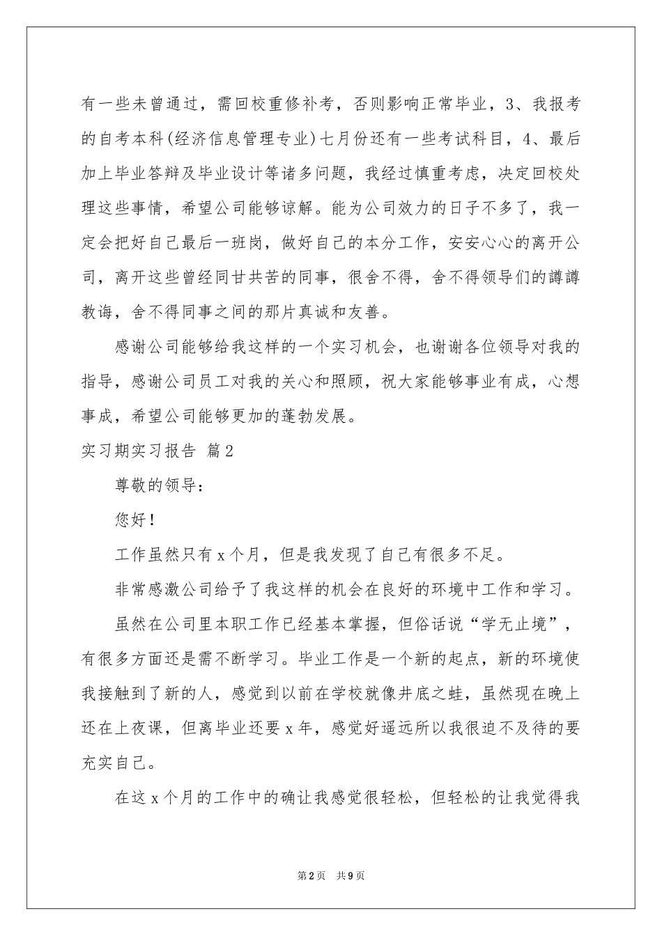 实习期实习报告合集6篇_第2页
