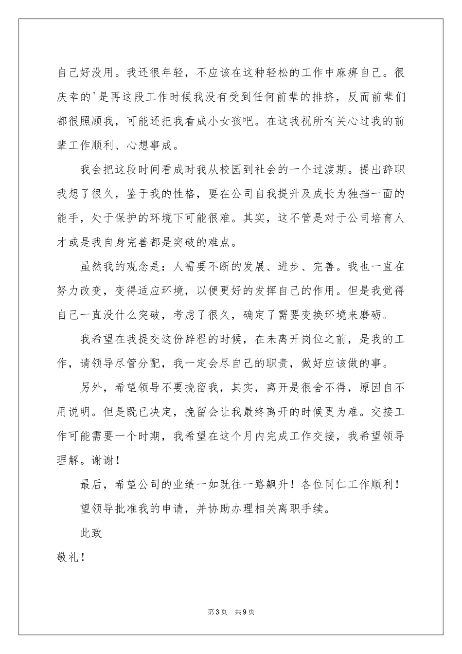实习期实习报告合集6篇_第3页