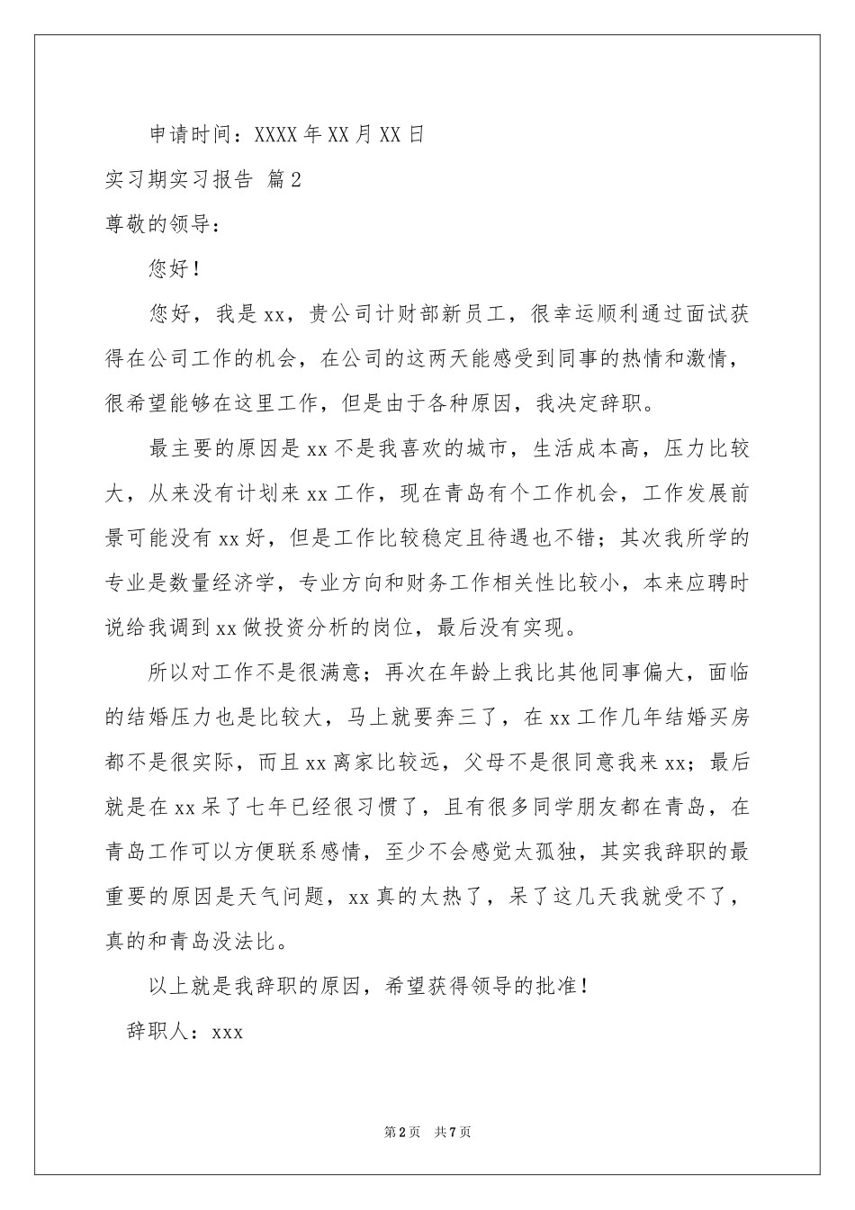 实习期实习报告四篇_第2页