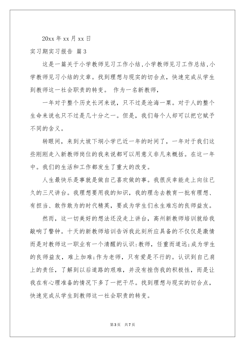 实习期实习报告四篇_第3页