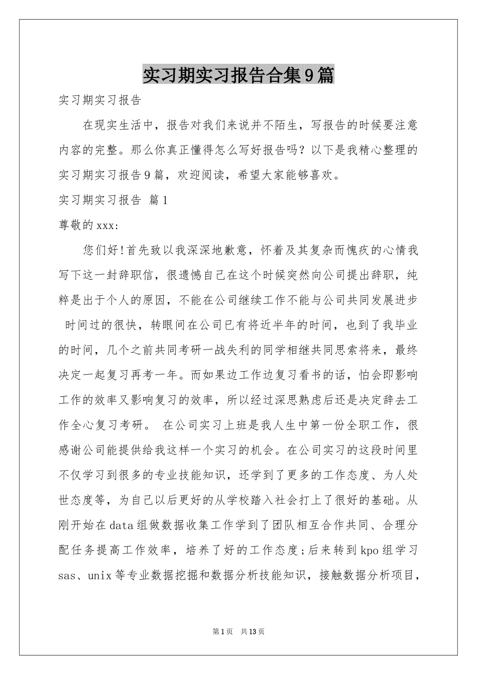 实习期实习报告合集9篇_第1页