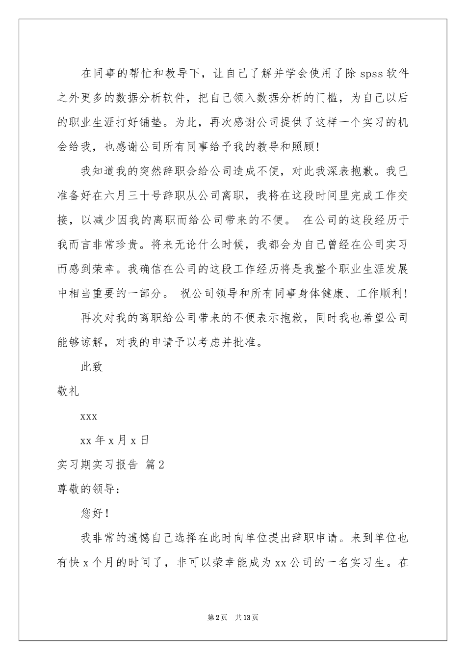 实习期实习报告合集9篇_第2页