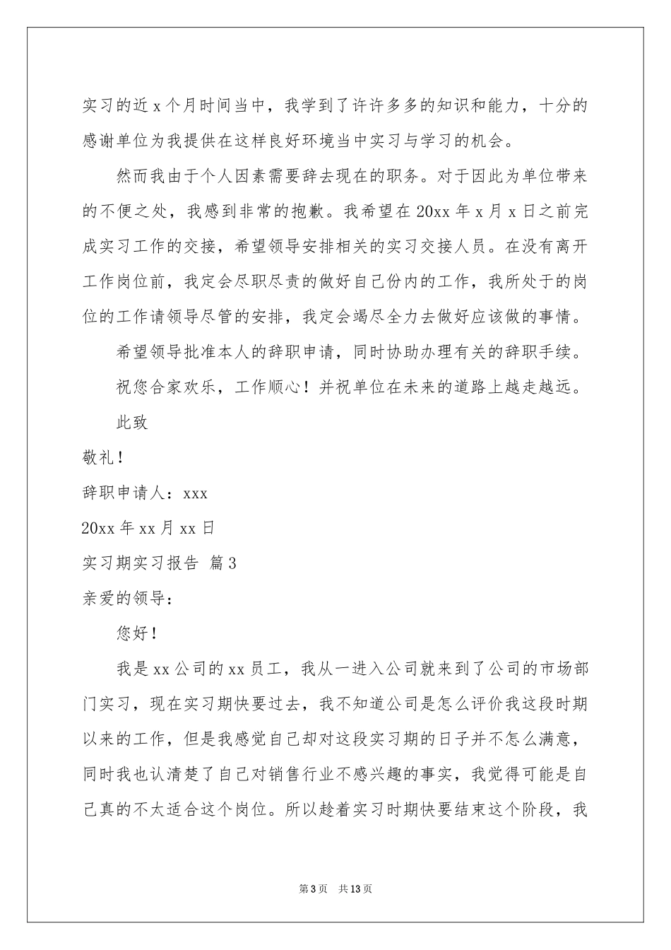 实习期实习报告合集9篇_第3页