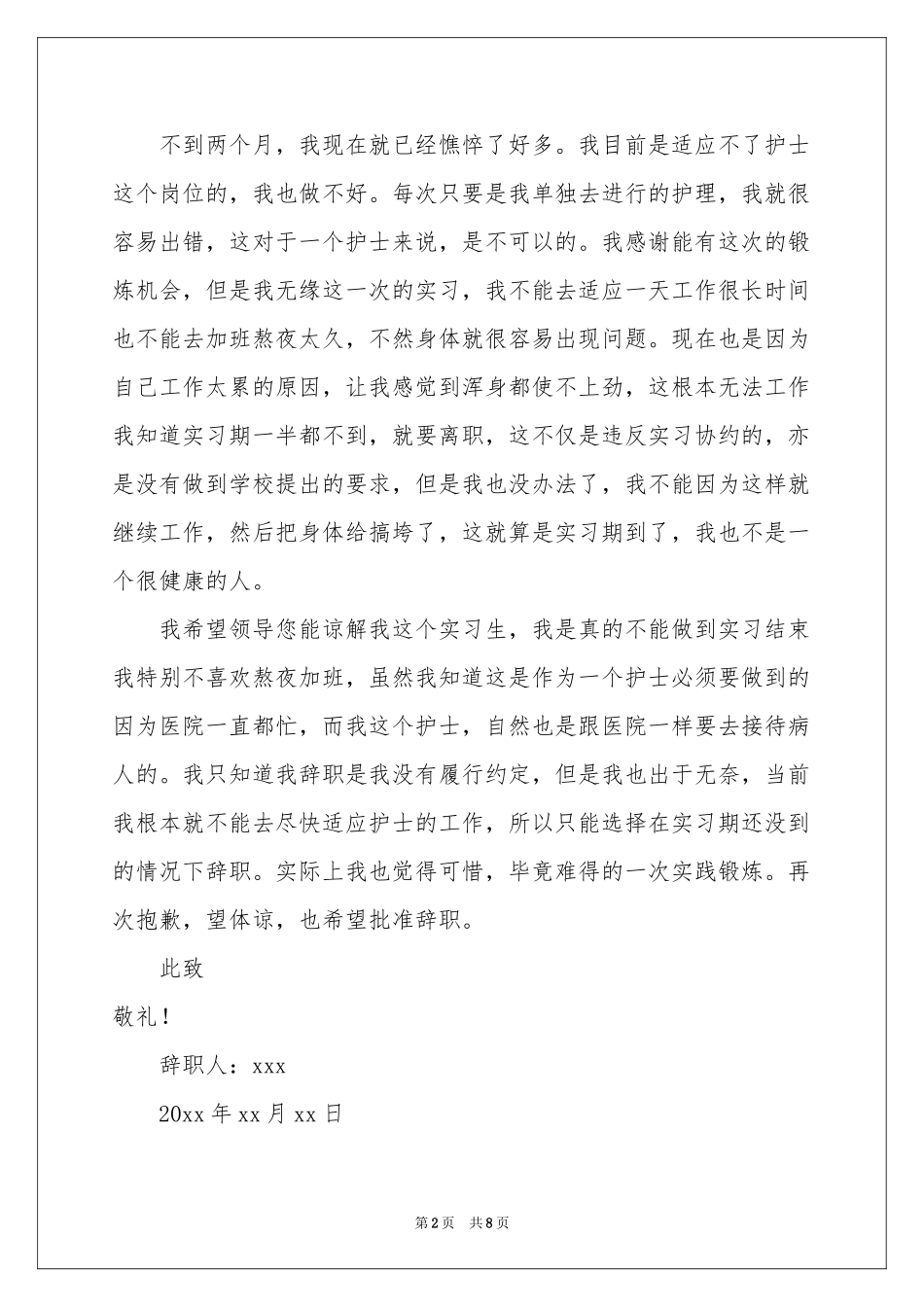 实习期实习报告合集5篇_第2页