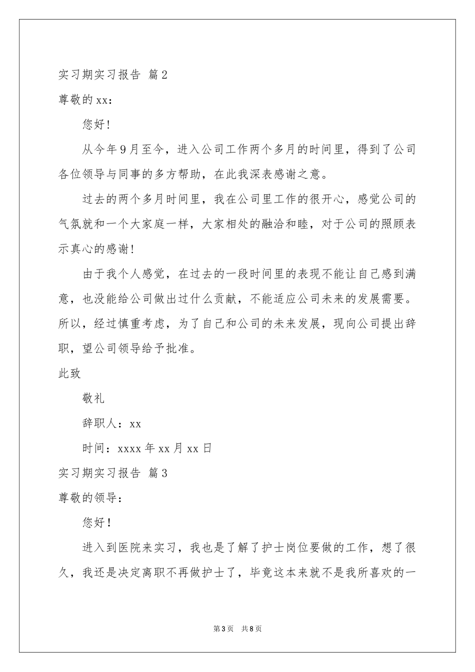 实习期实习报告合集5篇_第3页