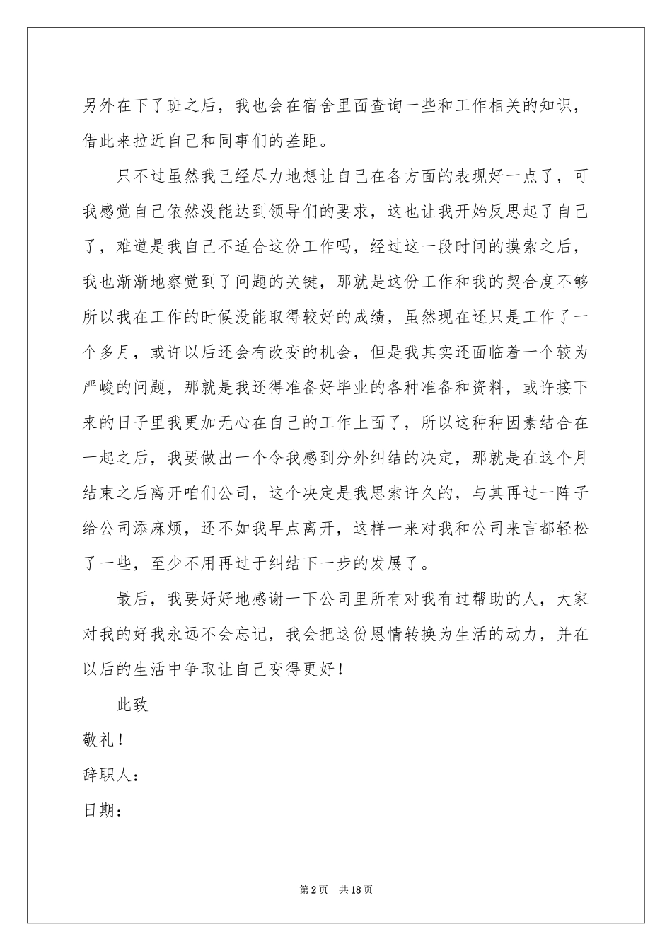 实习期实习报告合集10篇_第2页
