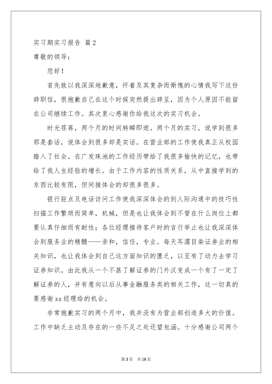 实习期实习报告合集10篇_第3页
