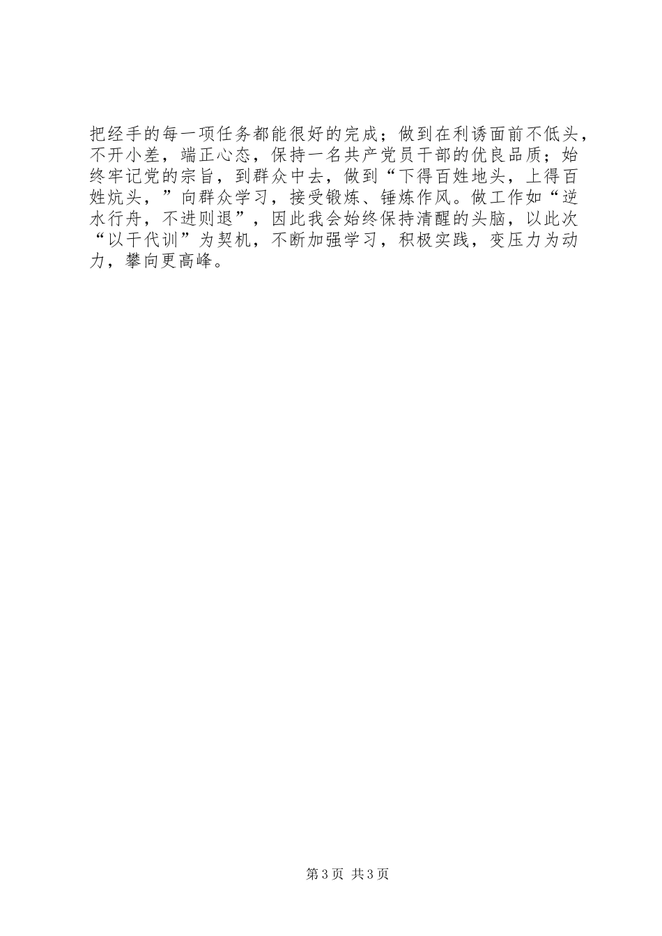 “以干代训”培训心得：用心_第3页