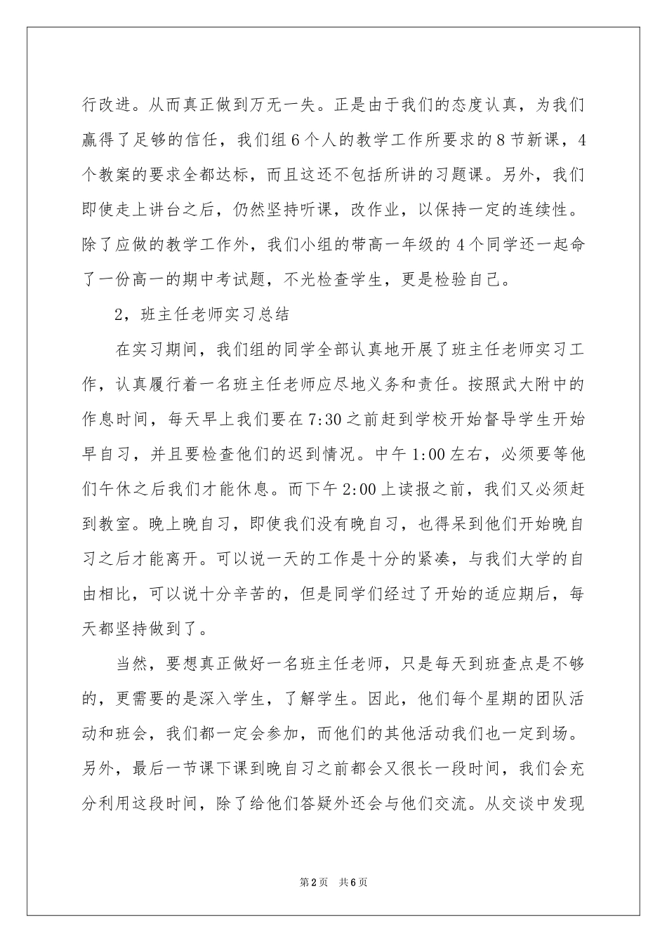 实习期实习报告三篇_第2页