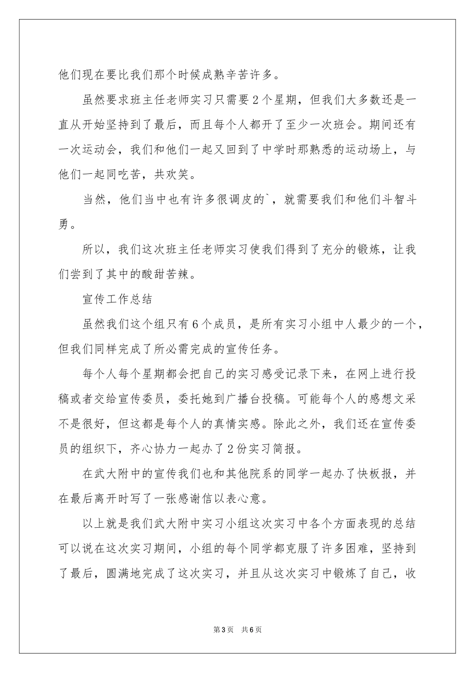 实习期实习报告三篇_第3页