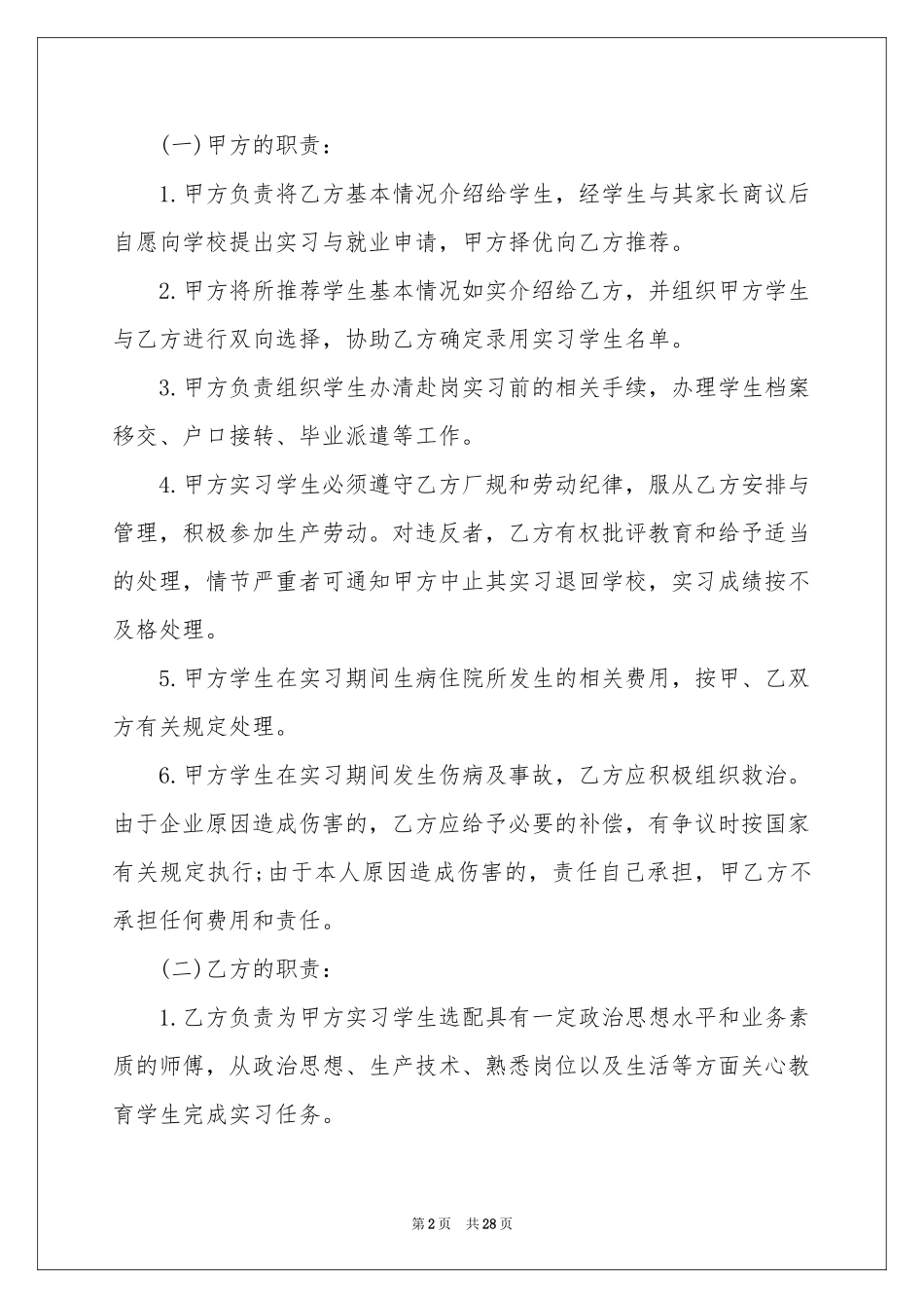 实习期劳动合同_第2页