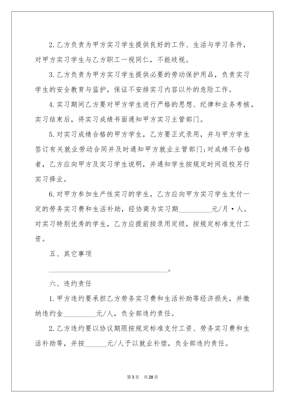 实习期劳动合同_第3页