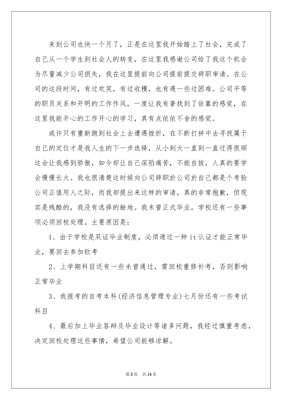 实习期实习报告8篇_第3页