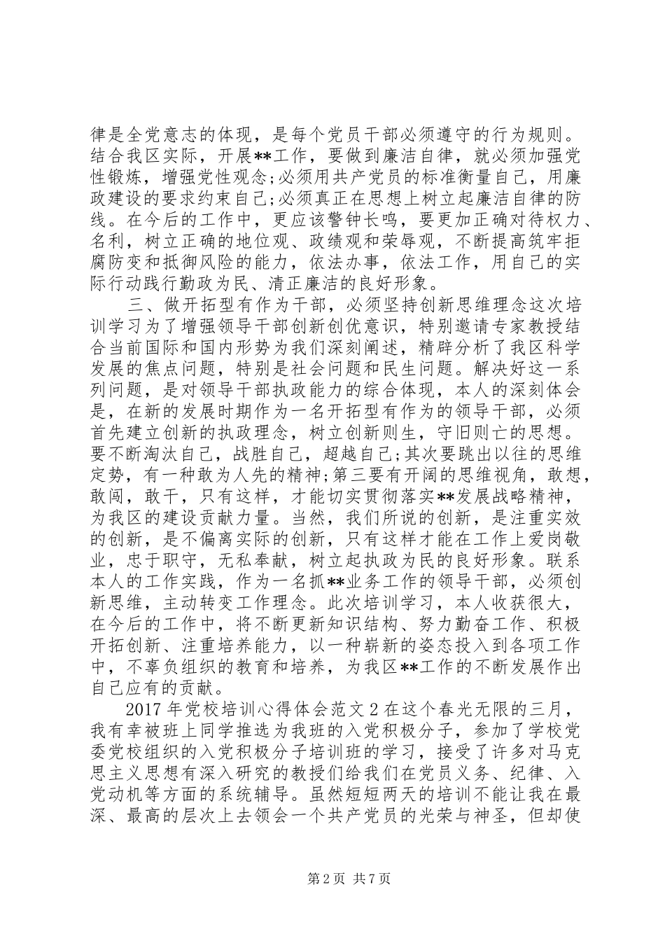 XX年党校培训心得体会范文_第2页