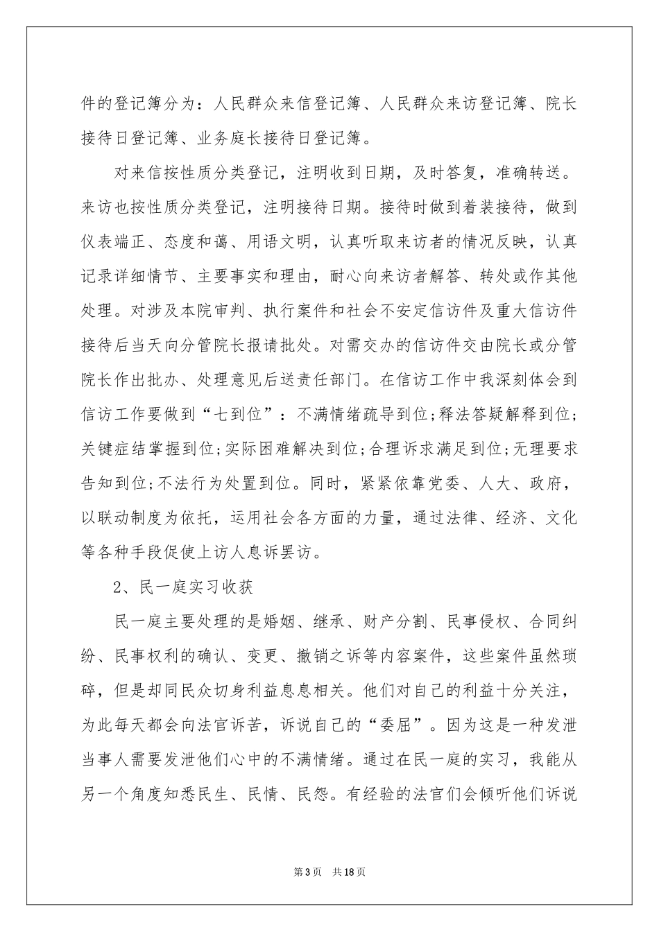 实习期实习报告4篇_第3页