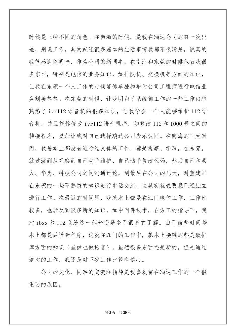 实习期个人工作参考总结范本_第2页