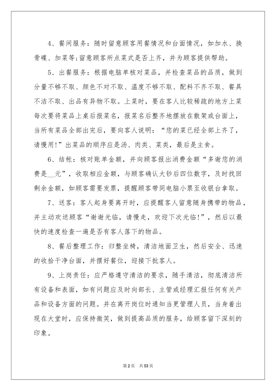 实习服务员工作参考总结_第2页