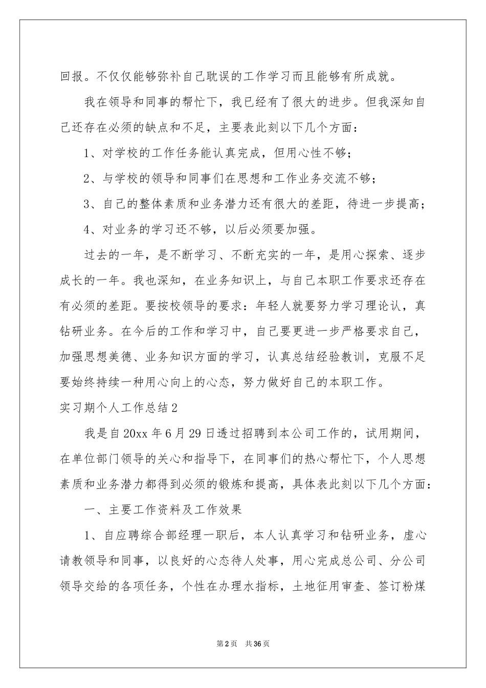 实习期个人工作参考总结15篇_第2页