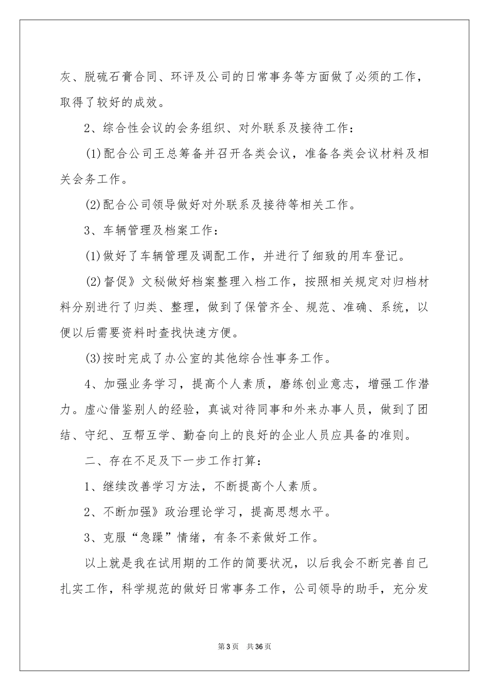 实习期个人工作参考总结15篇_第3页