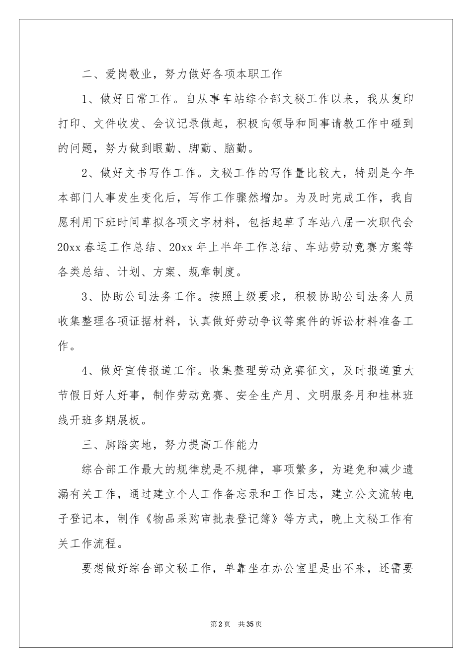 实习期个人工作参考总结_第2页